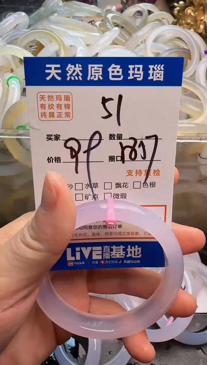 玛瑙/玉髓手镯未镶嵌51