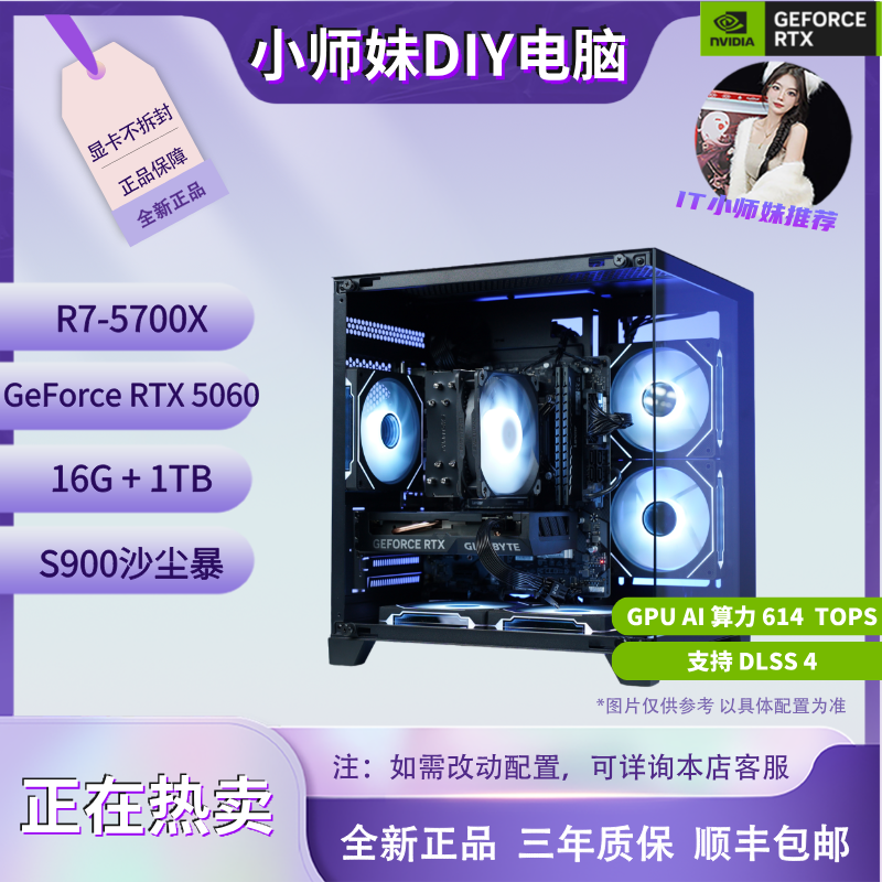 【小师妹DIY】5700X+RTX 5060技嘉电竞游戏电脑DIY台式主机