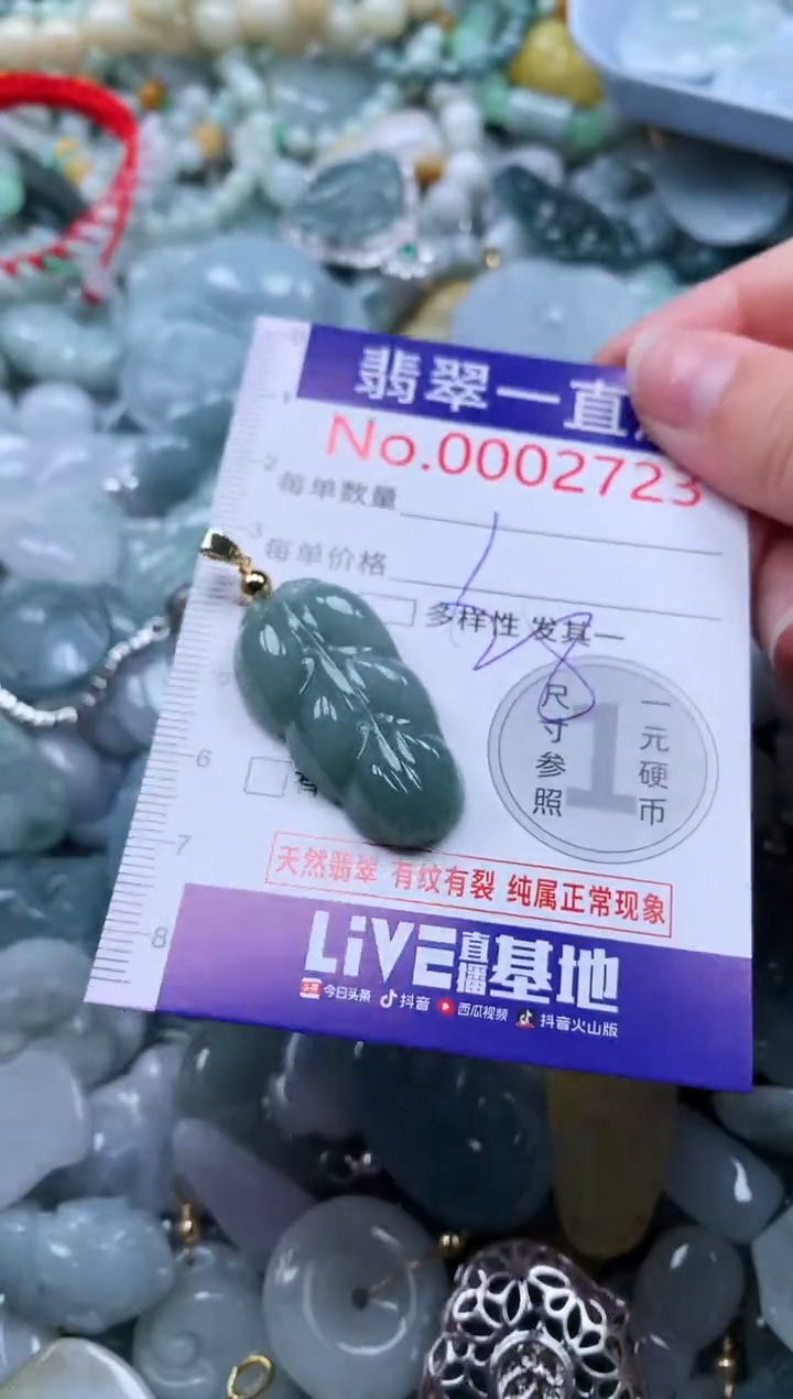 【闪购商品】翡翠吊坠(不含链)未镶嵌2723