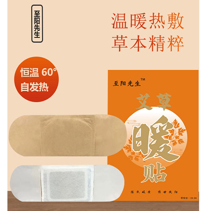 艾草暖贴持续发热女生大姨妈暖宫贴  （新店开业体验装）