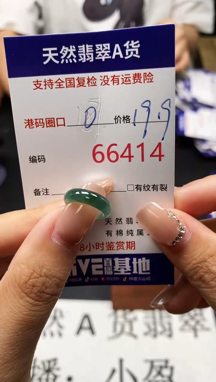 未镶嵌戒指翡翠天然A货翡翠6414