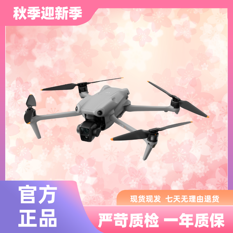 95新 DJI/大疆 Air 3 高清双主摄智能全向避障专业航拍无人机