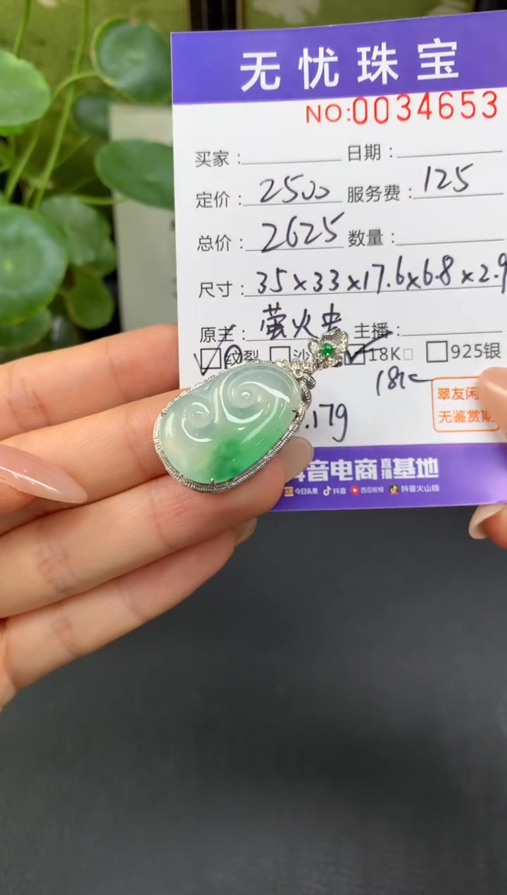 18K金镶嵌定制翡翠布***✨E951