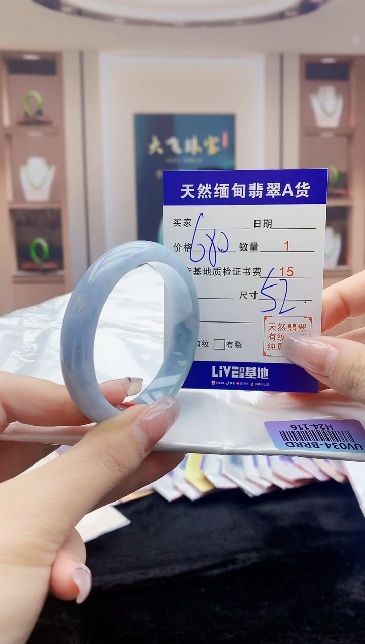 【闪购商品】翡翠手镯未镶嵌    H24-116