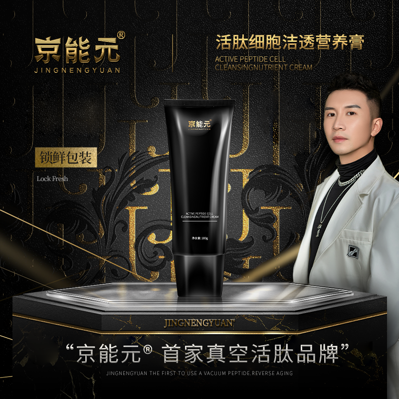 【独步全球】细胞SPA膏-真空活肽细胞锁鲜洁透营养膏清洁