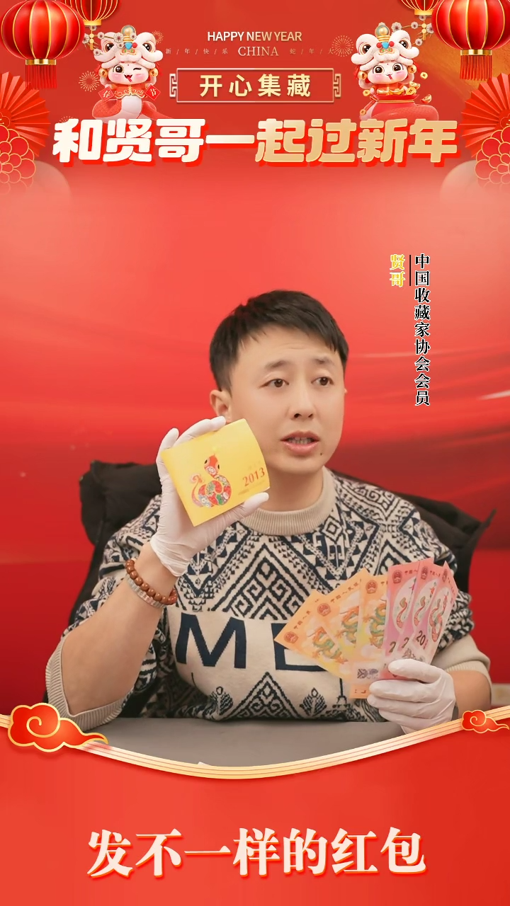 【闪购商品】蛇年小本票贤哥专属