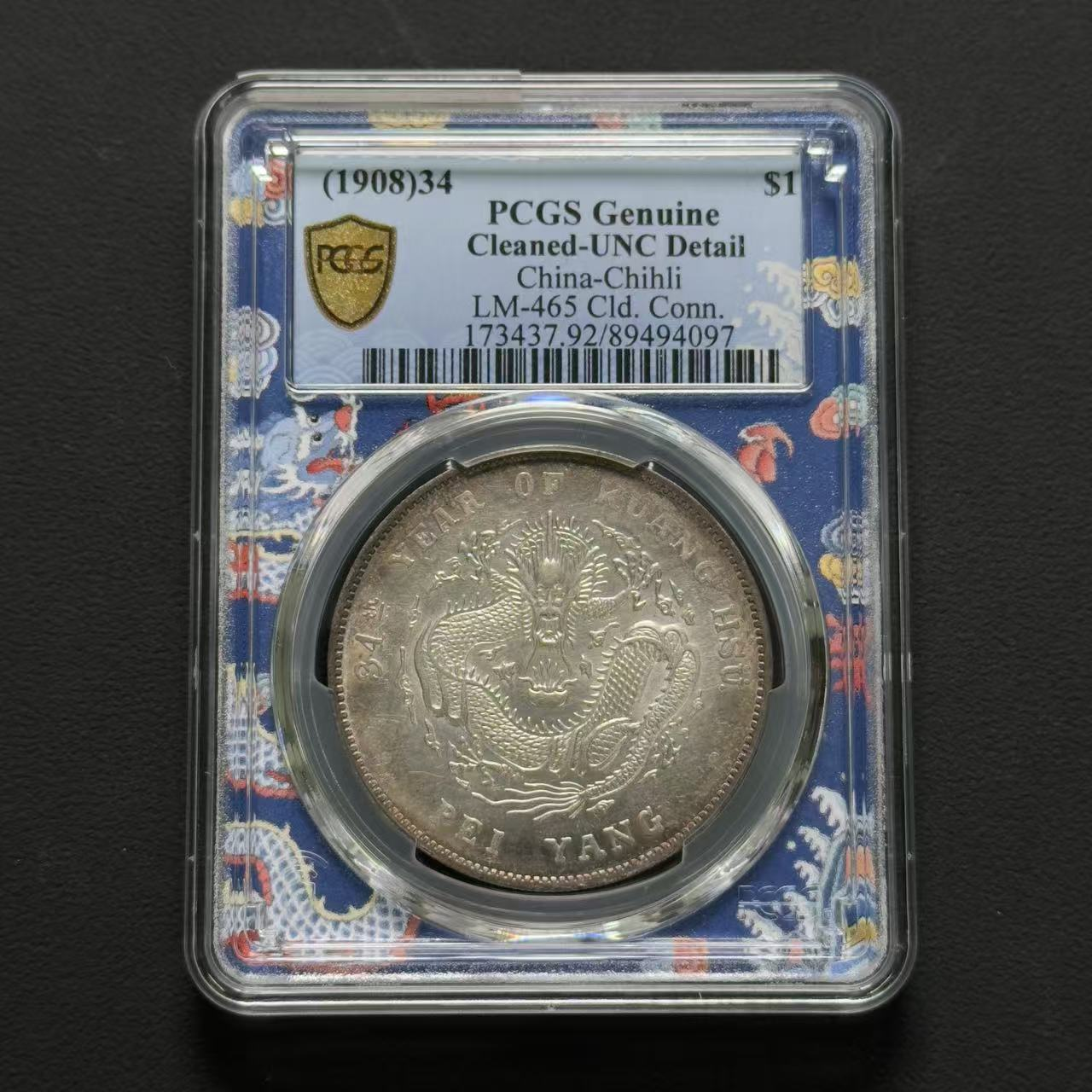 PCGS 北洋造34年光绪元宝 UNC92   89494097  W