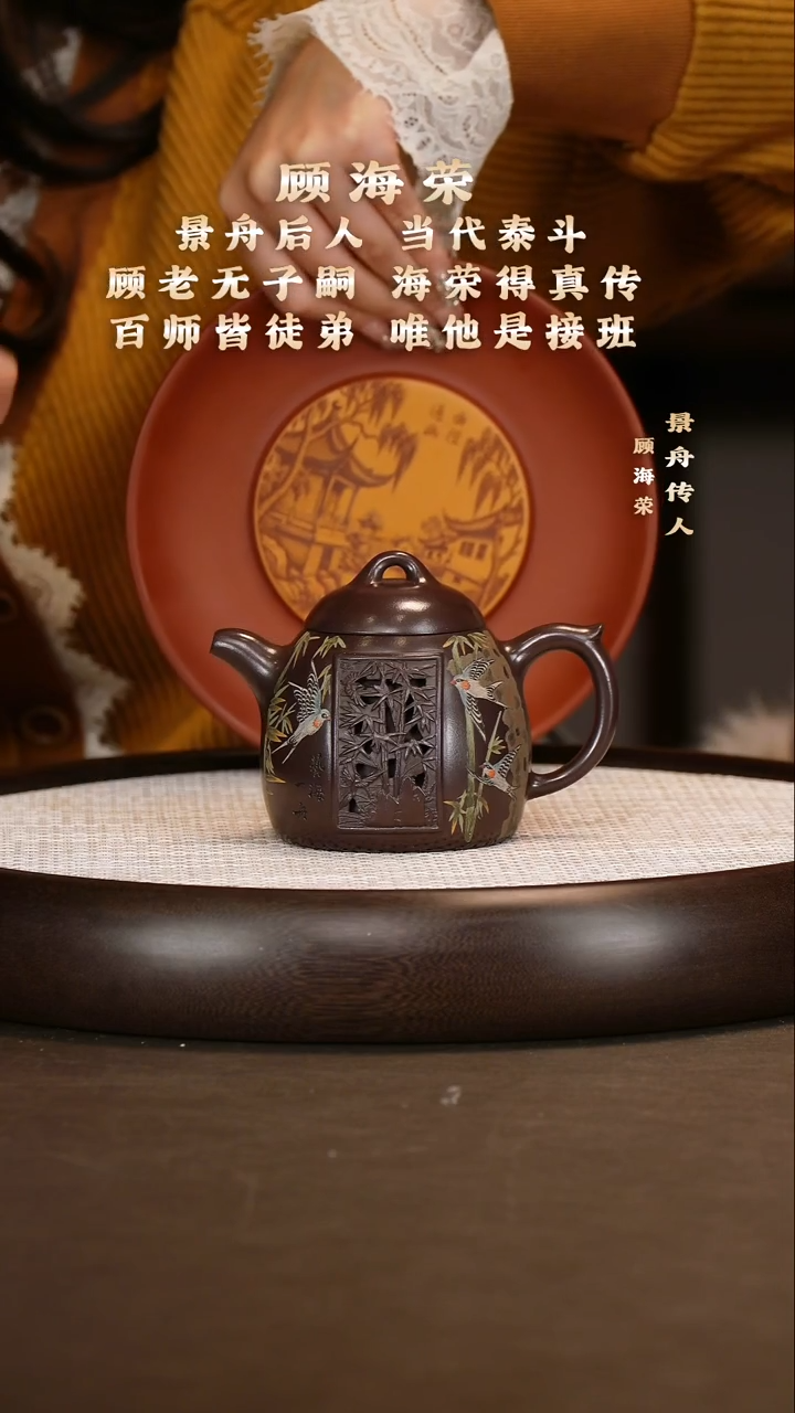 顾海荣 镂空秦权 300c+山水赏盘+顾老竹画