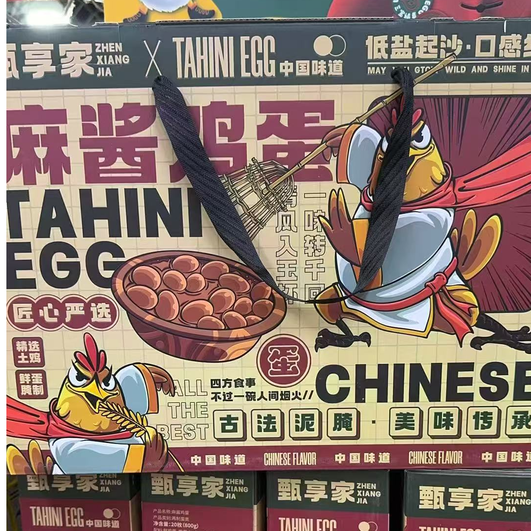 麻酱鸡蛋礼盒20枚约1100克 6973799722535鸡蛋同城送