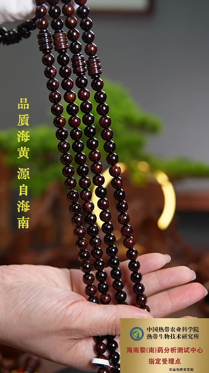 【闪购商品】黄花梨/降香黄檀手串/手链0.8*108老油梨多样性发一