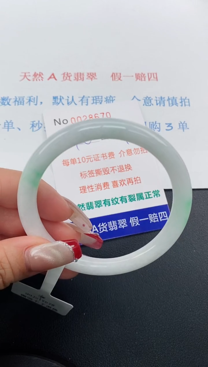 【闪购商品】翡翠手镯未镶嵌天然A货翡翠未镶嵌0028670