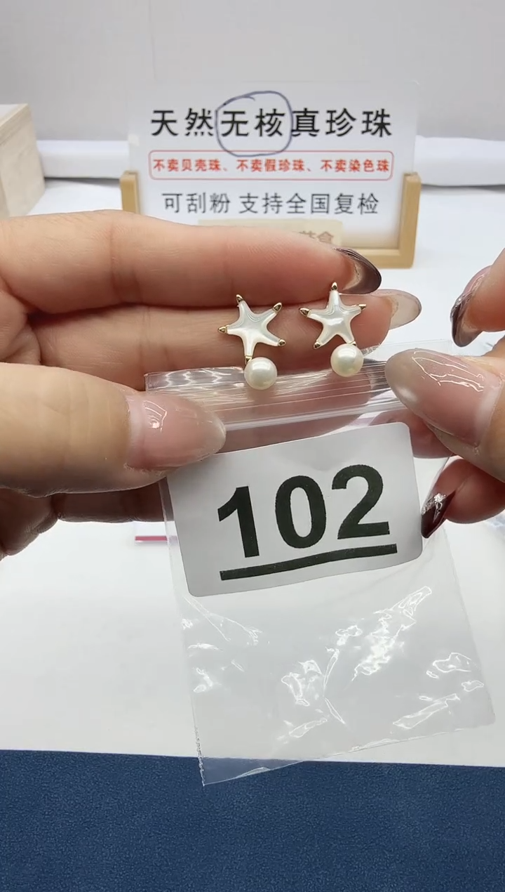 合金珠宝奇石淡水珍珠102