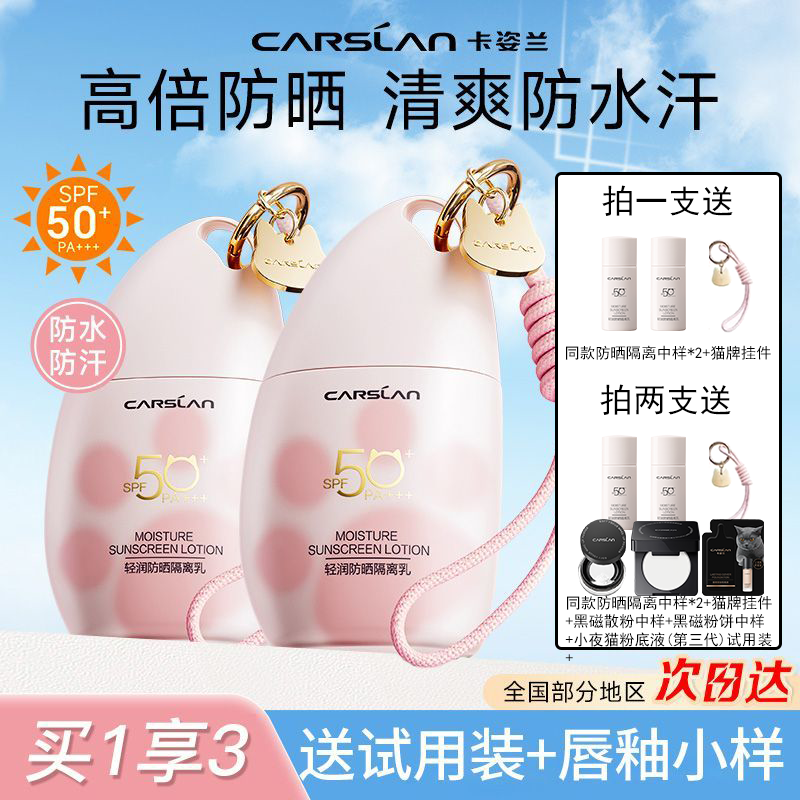 卡姿兰小奶猫防晒隔离霜妆前服帖控油三合一SPF50+