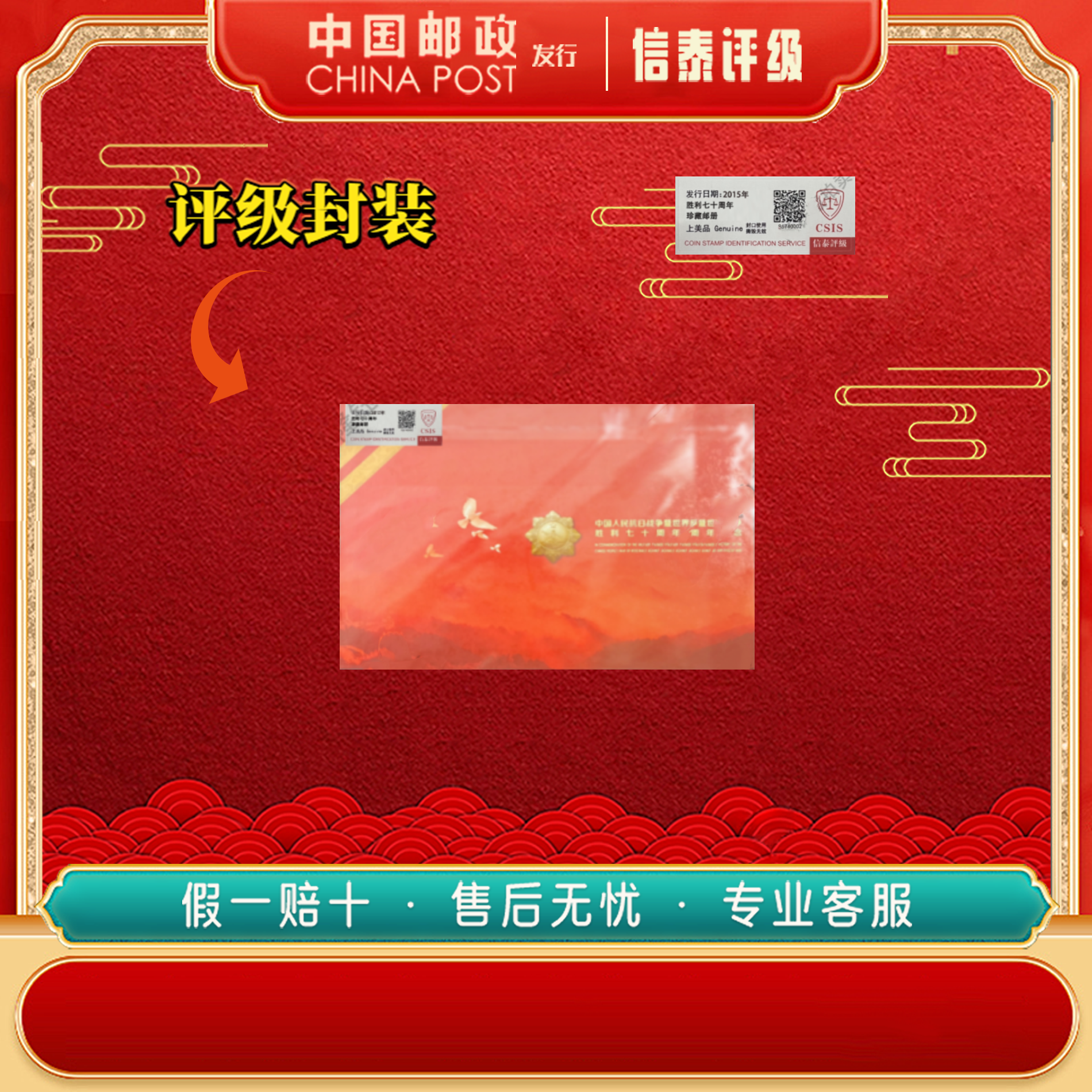 2015年 反法胜利七十周年 上美品96分 邮票 信泰评级 邮册