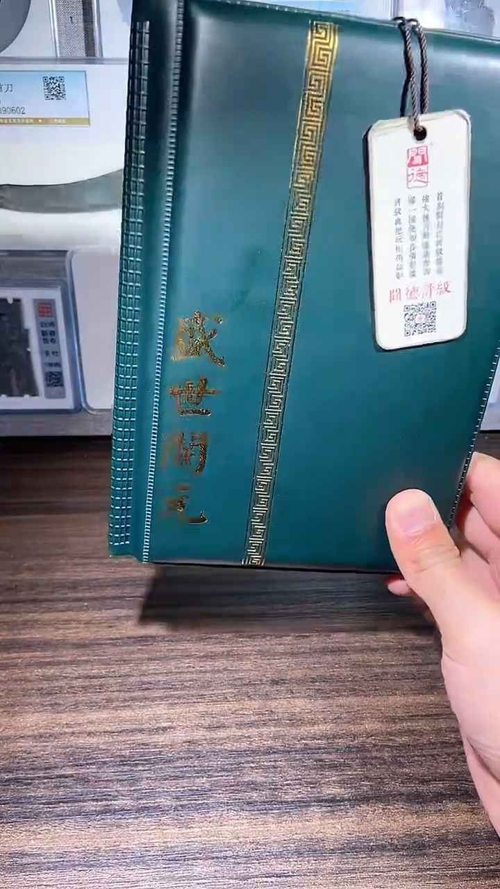 【闪购商品】铜历代 盛世开元册一本