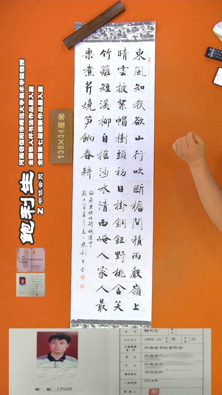 书法111a鲍利生书法作品