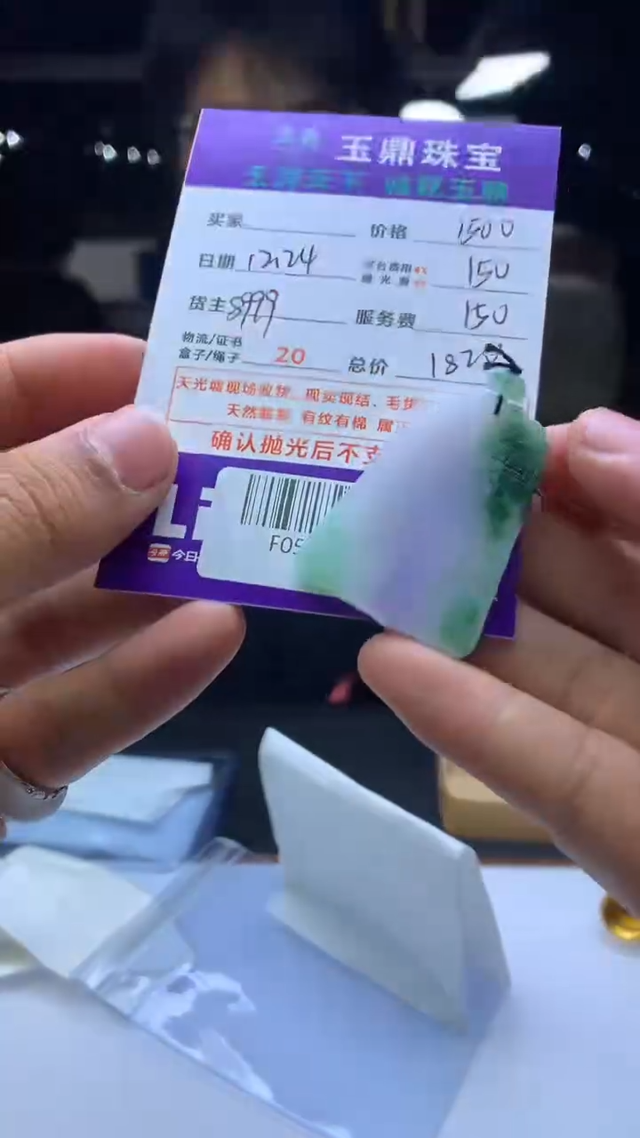 未镶嵌定制翡翠Z**。  F0506443