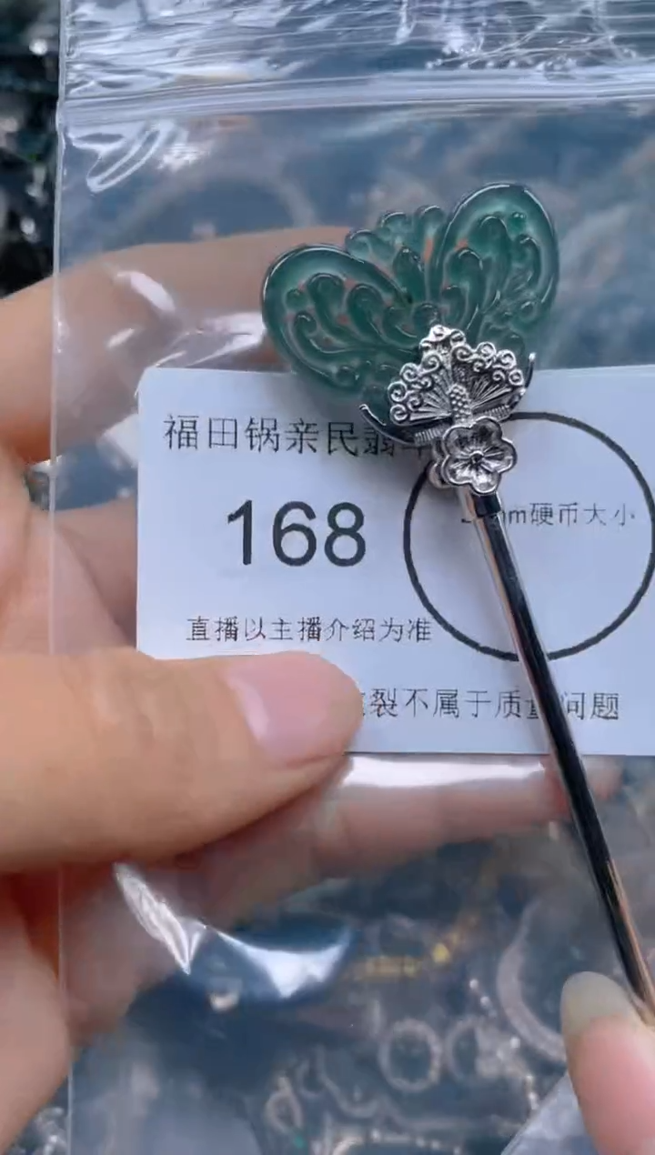 【闪购商品】翡翠吊坠(不含链)未镶嵌168