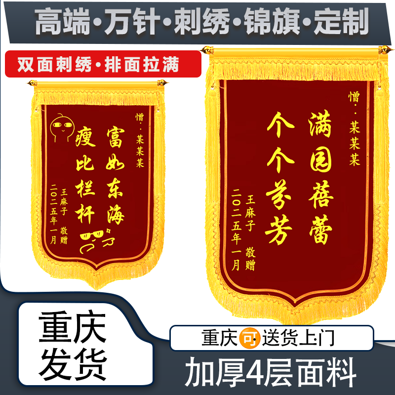 重庆锦旗刺绣定做标语送警局送医生送闺蜜生日礼物锦旗定制送物业