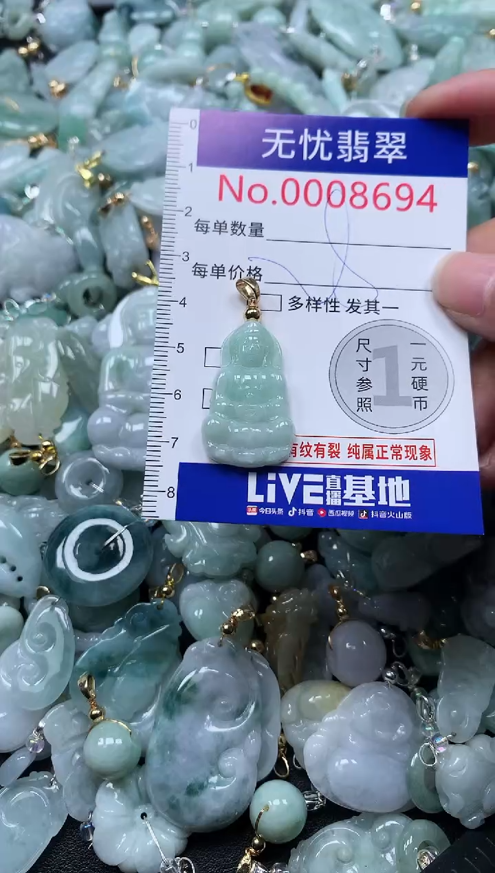 颈饰未镶嵌翡翠86949