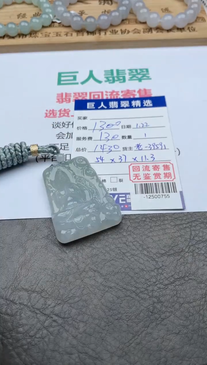 【闪购商品】翡翠颈饰未镶嵌-12500755