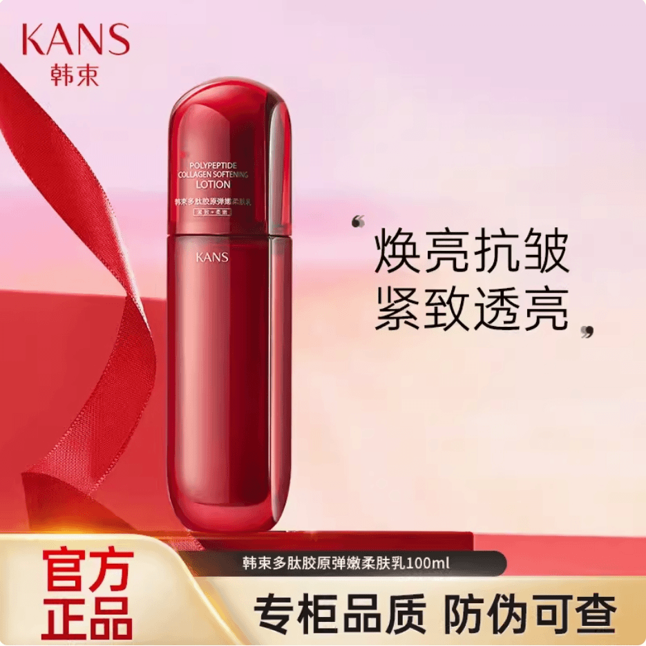 KANS/韩束红蛮腰多肽胶原柔肤乳100ml紧致补水保湿抗皱淡化细纹