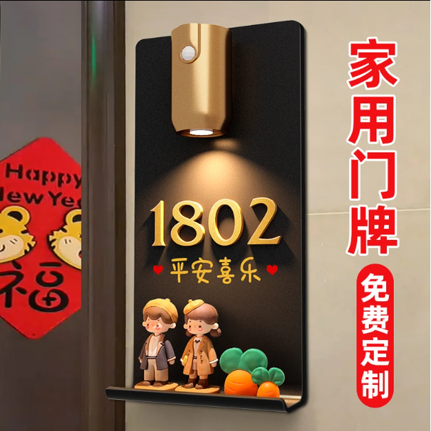 新款门牌号可爱玩偶装饰高级感家用入户门感应发光新家门牌