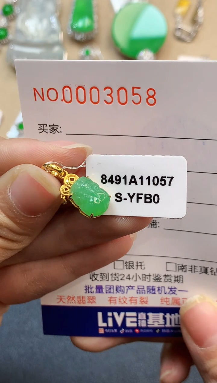 【闪购商品】翡翠吊坠(不含链)18K金镶嵌3058   