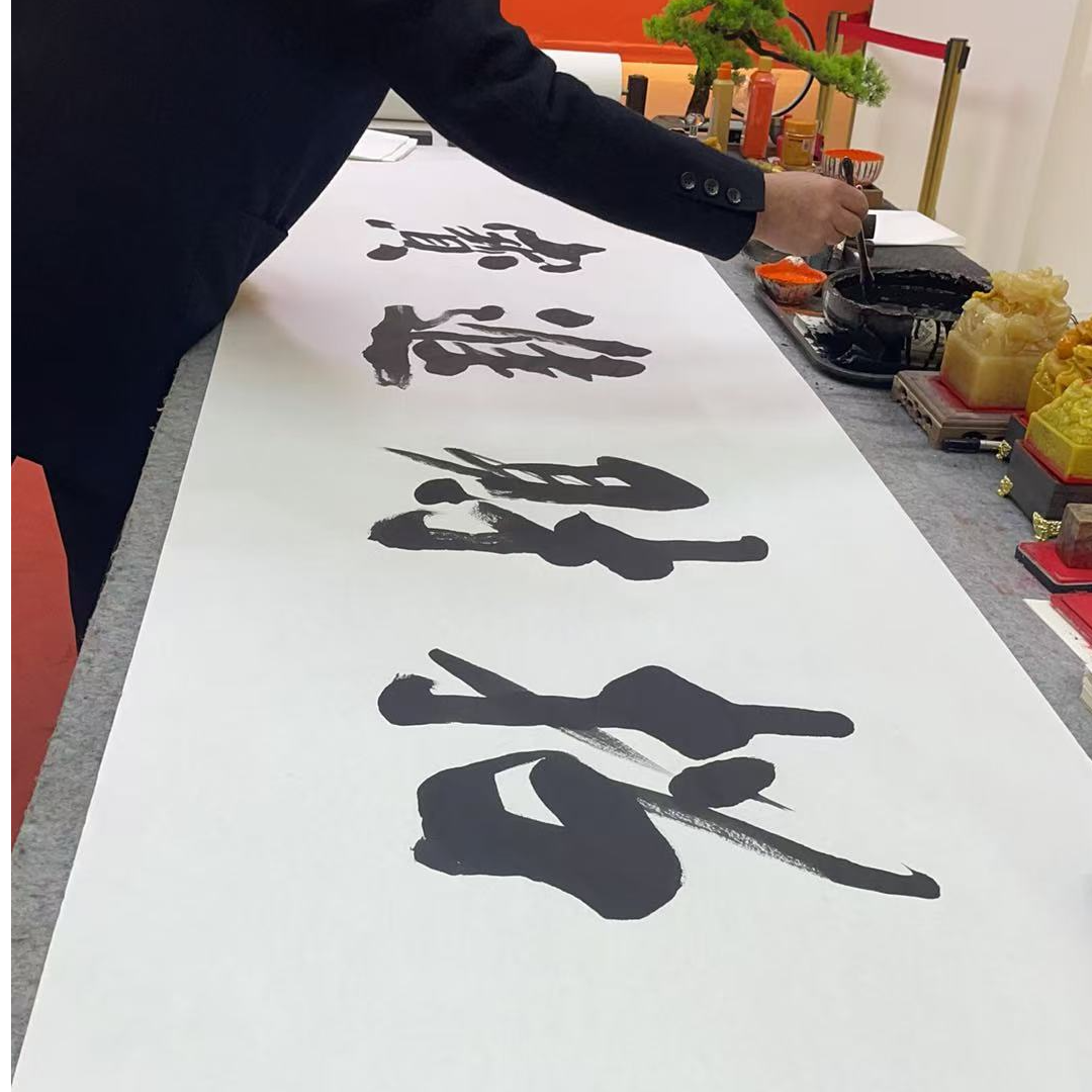 张元树书法《招财进宝》-白宣-70*200