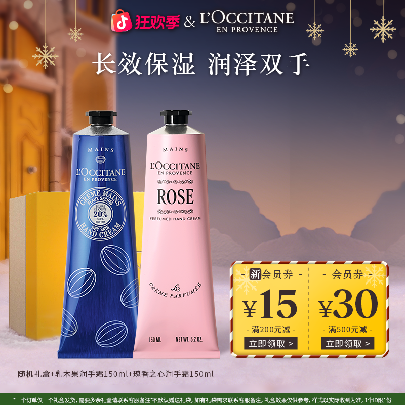 【圣诞礼物】欧舒丹冬日限定护手霜150ml双支 留香保湿手膜大容量