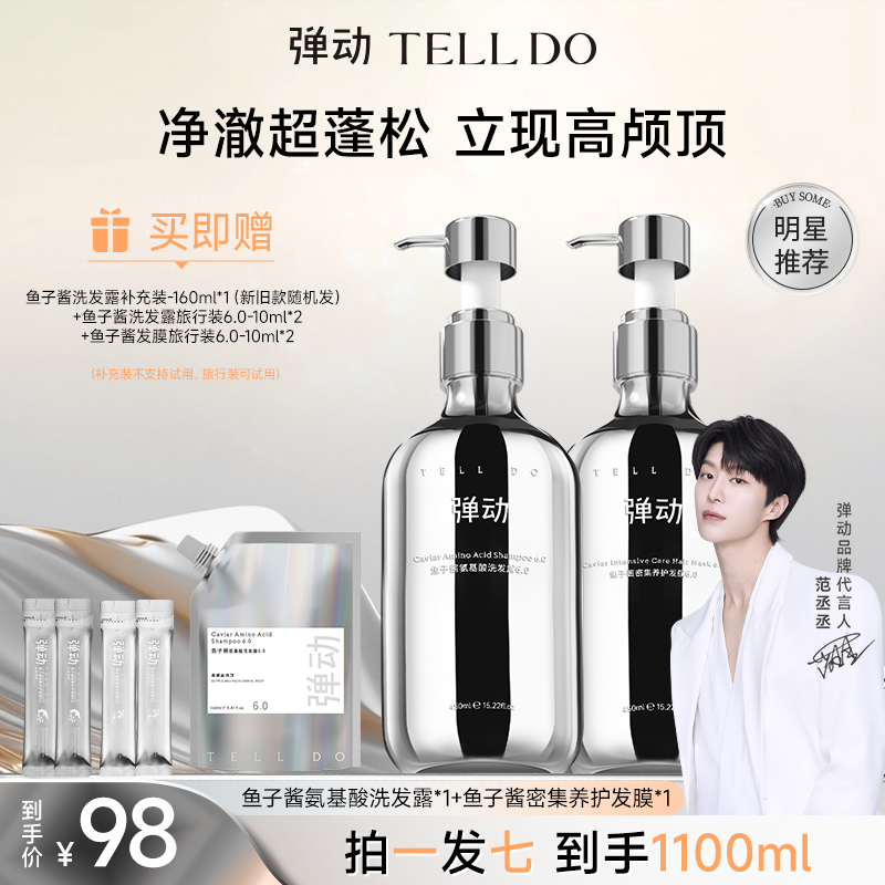 弹动鱼子酱氨基酸洗护套装控油蓬松洗发水推荐留香高级洗发水D
