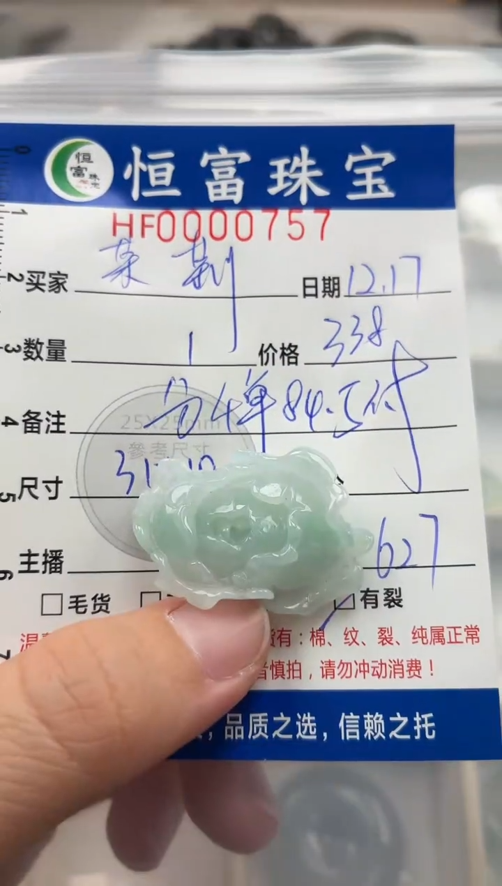 颈饰未镶嵌翡翠茉*?翡翠挂件花757
