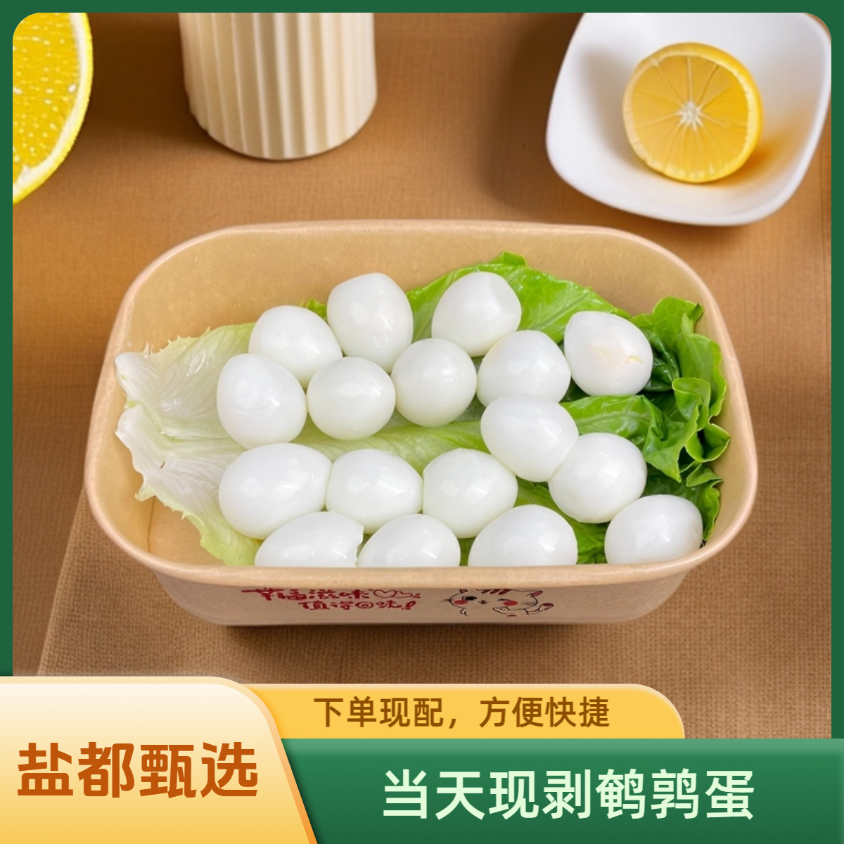 当天现剥鹌鹑蛋100g起【钵钵鸡/火锅食材】