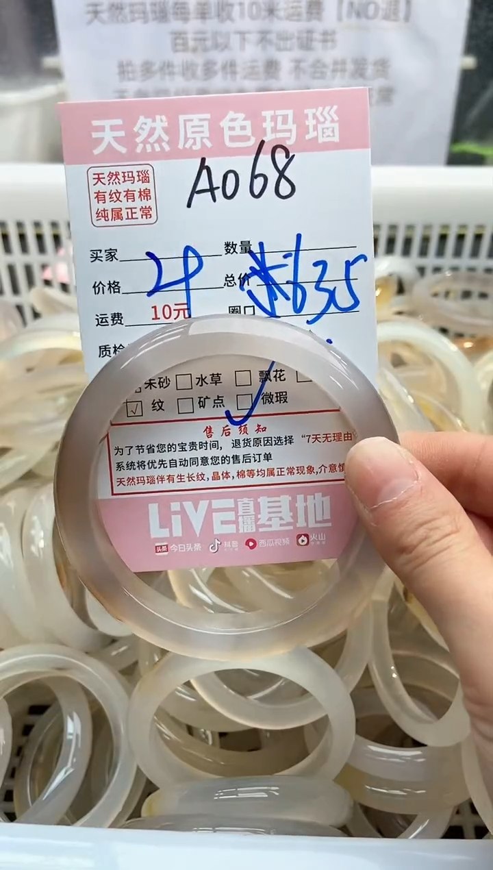 【闪购商品】玛瑙/玉髓手镯未镶嵌068