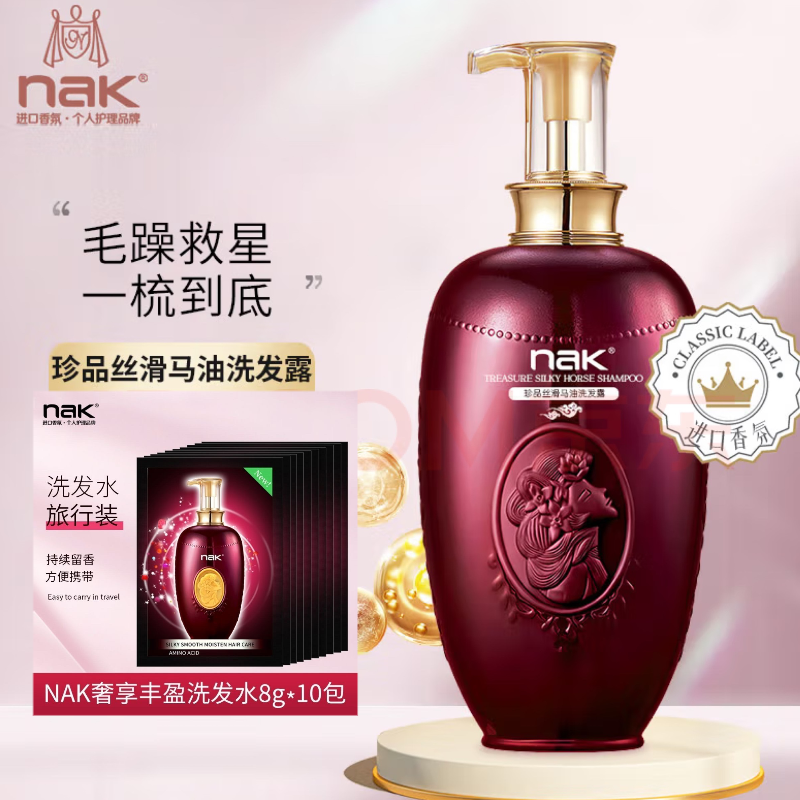 nak奢享丝滑滋润去屑净澈蓬松柔顺保湿持久留香呵护男女洗发650g