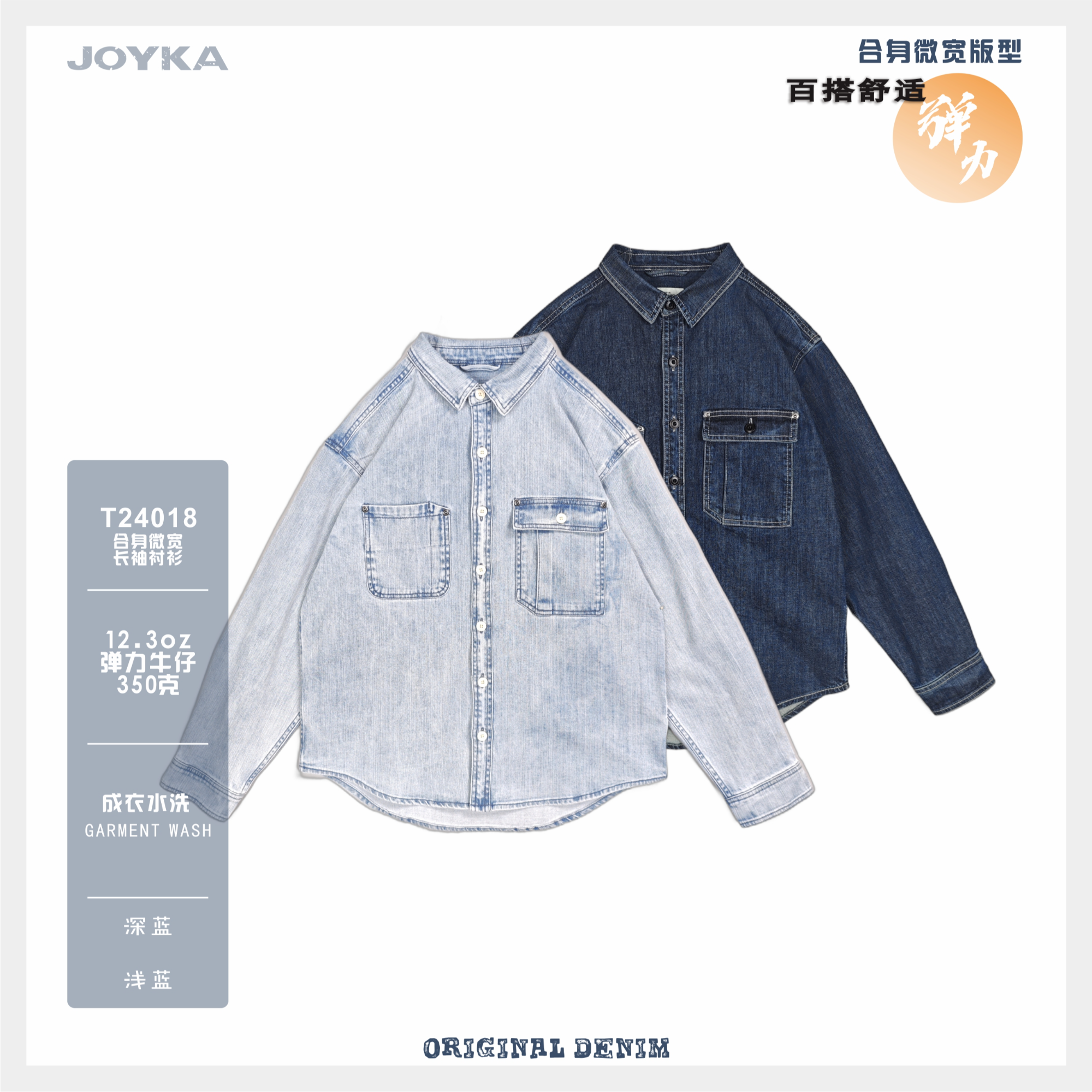 JOYKA2025年春季水洗美式复古深蓝弹力经典牛仔男士百搭休闲衬衣