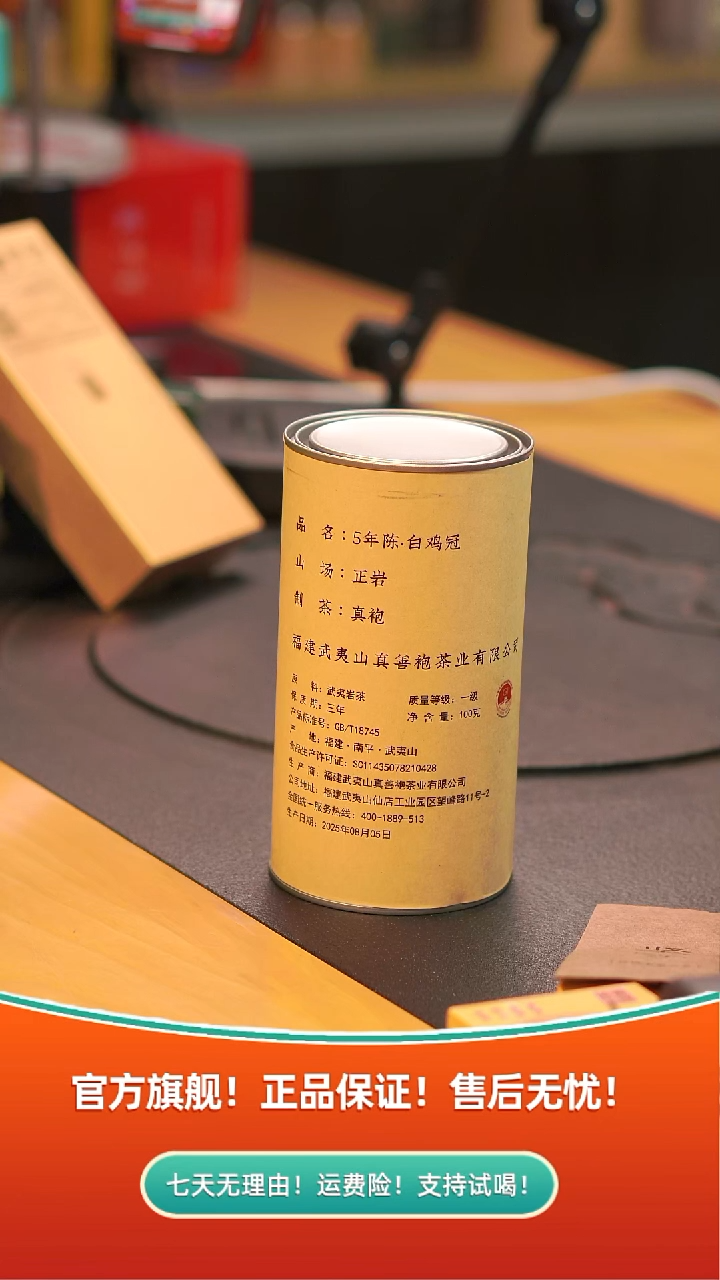 五年陈-白鸡冠100g