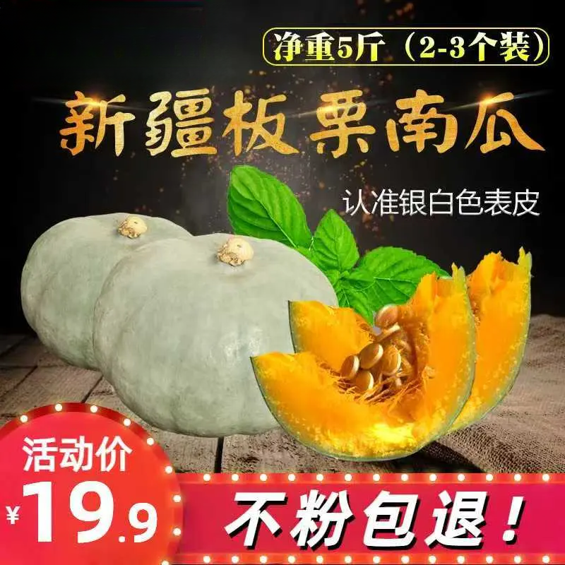 知春寒包粉新疆沙漠银板栗老南瓜5斤银贝贝南瓜粉糯香甜辅食代餐