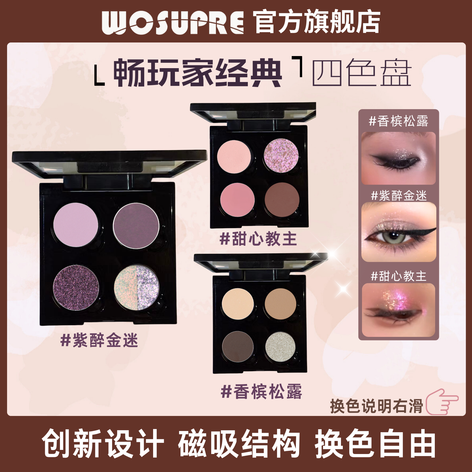 WOSUPRE【达人专属】四色眼影盘人气爆款灰紫烟熏眼影盘万能眼影盘