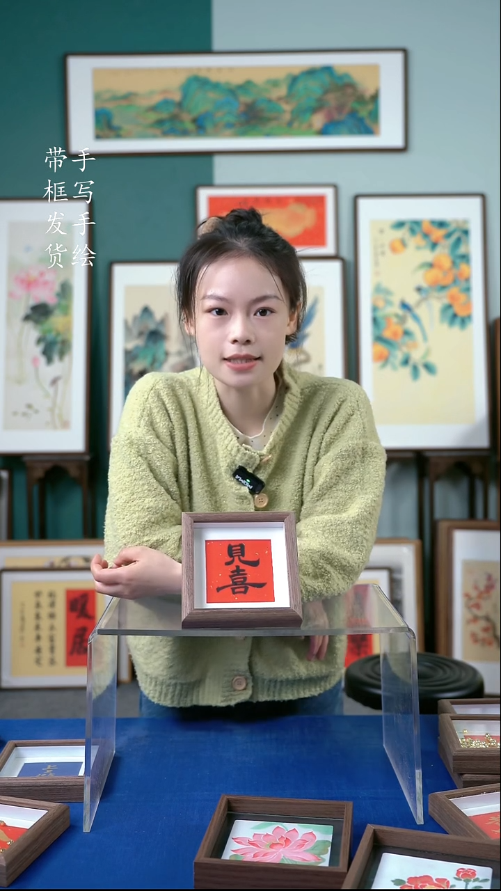书法15*15  见喜