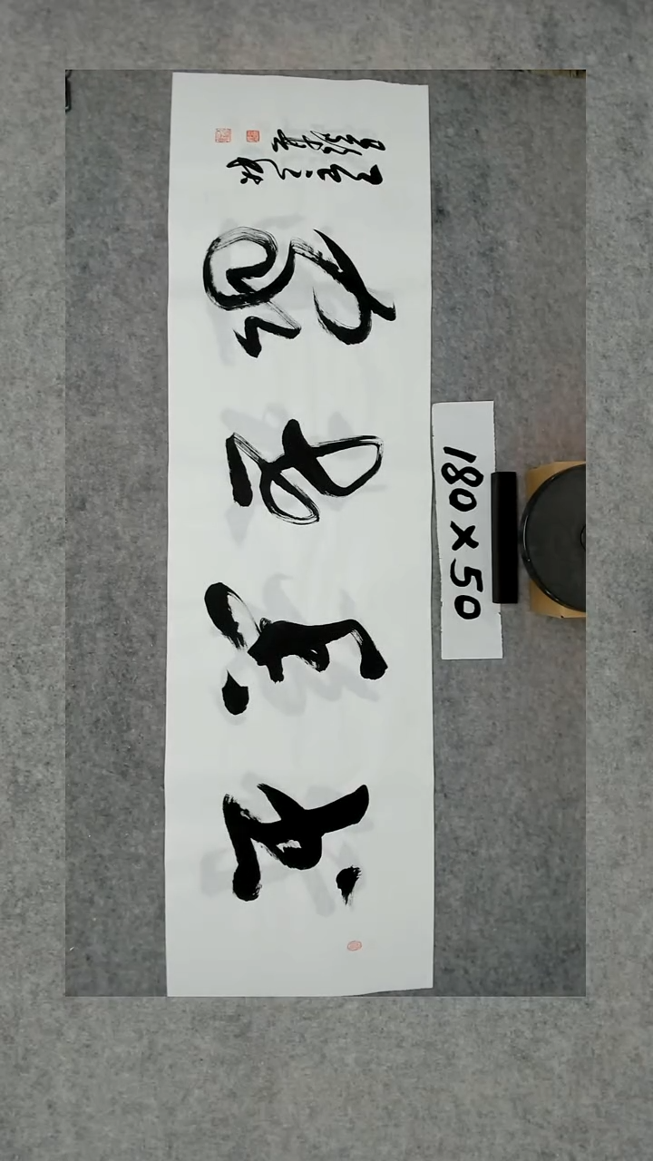 书法吕老师书法作品