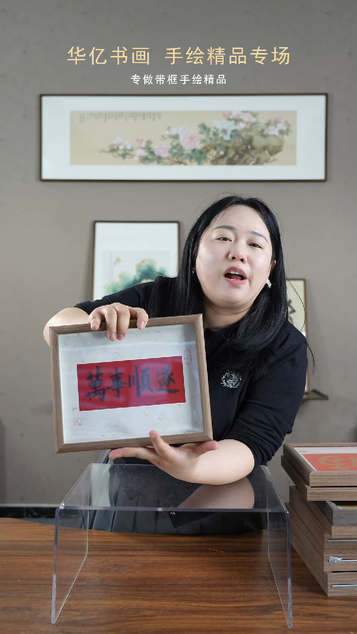 【闪购商品】书法中空万事顺遂/22*27   