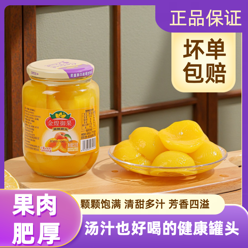 【金煌御果】新鲜白砂糖黄桃罐头510g/4瓶清甜爽脆组合口味沂蒙山