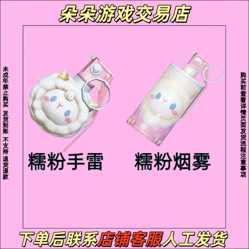 和平精英皮肤小店入口返场皮肤糯粉咩咩烟雾手雷弹禁止未成年下单