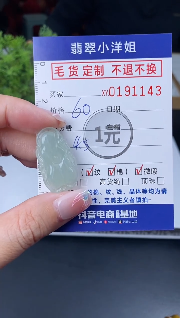 【闪购商品】定制翡翠未镶嵌毛货商品 不退换/1143