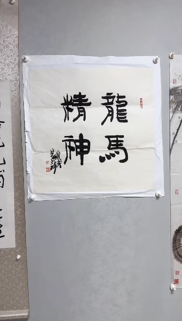 书法拎****欢王家训老师书法作品