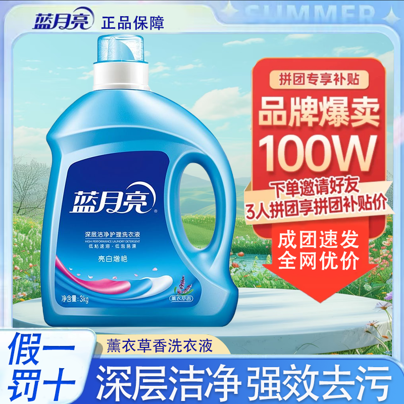 蓝月亮洗衣液深层洁净薰衣草香亮白增艳低粘速溶低泡易漂去污正品
