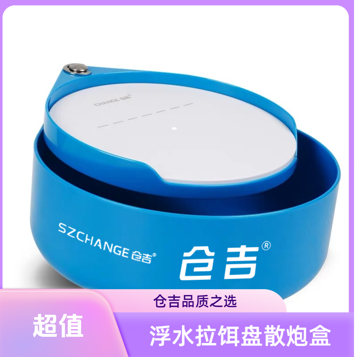 仓吉散炮盆拉饵盘饵料盒竞技自动分钩超薄 浮水立钩虚线二层 拉饵