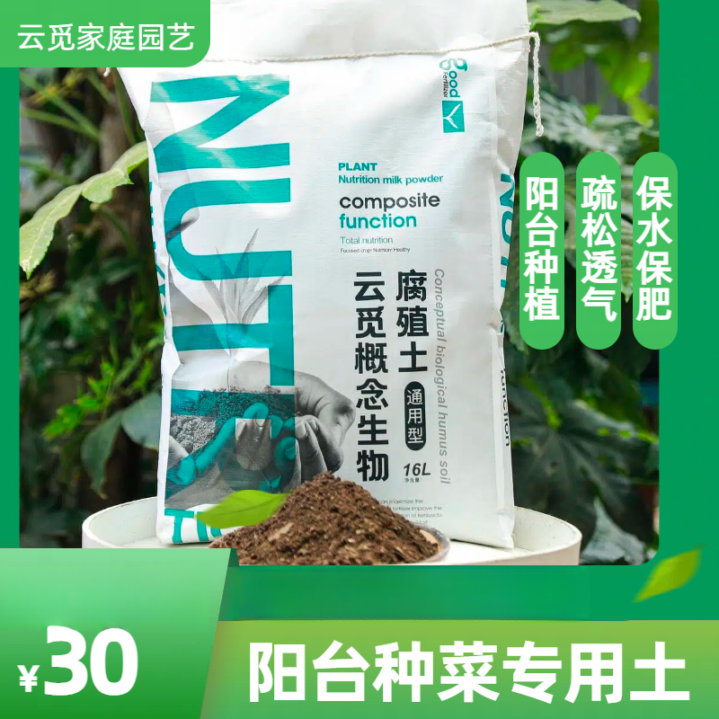 云觅阳台种菜专用土有机营养土种菜专用土腐叶土