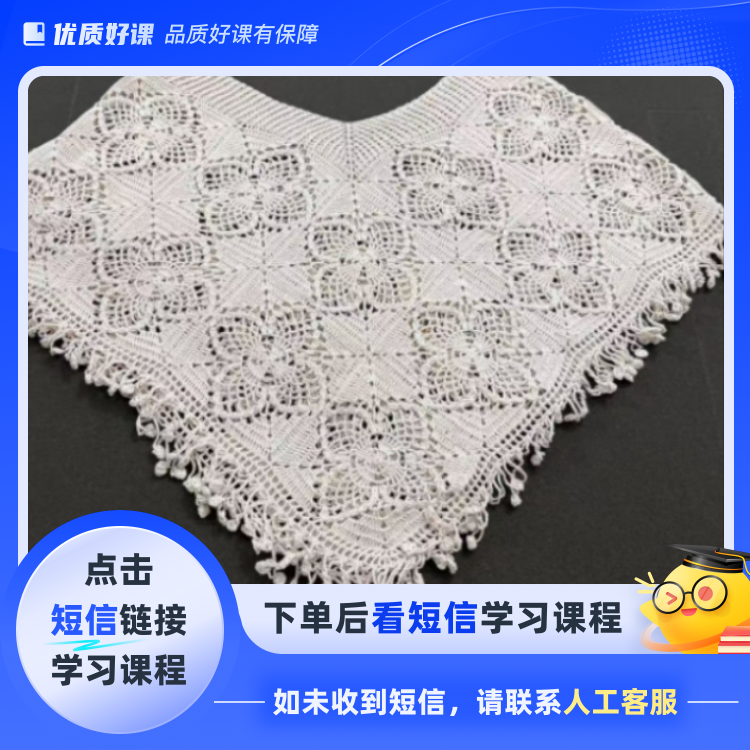 蓝莲花——拼花小斗篷(点击短信链接学习课程)